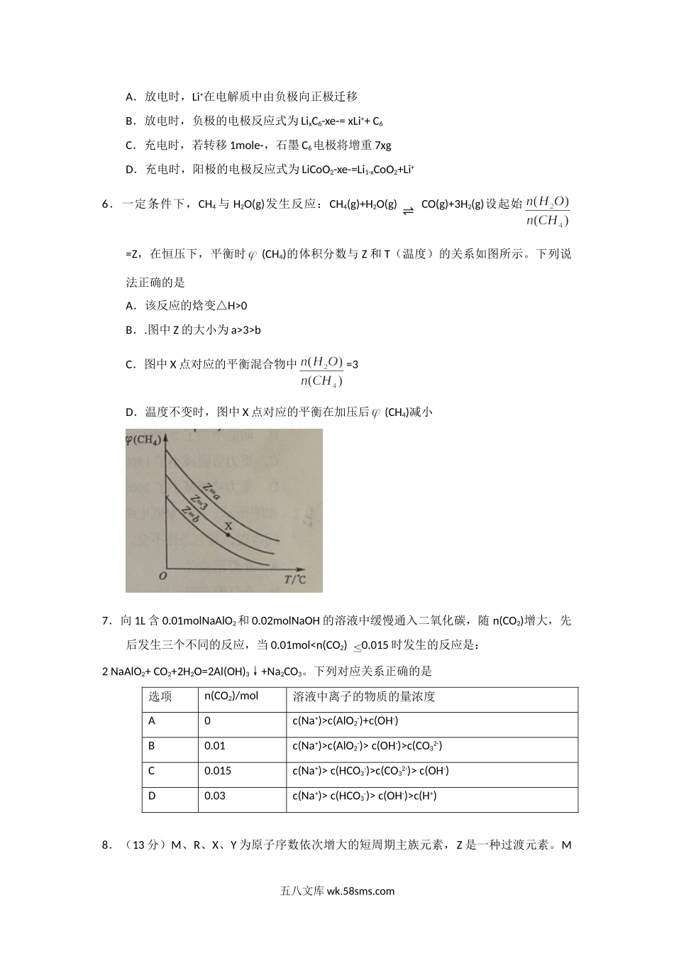 2016年高考四川理综化学试题和参考答案.doc_第2页