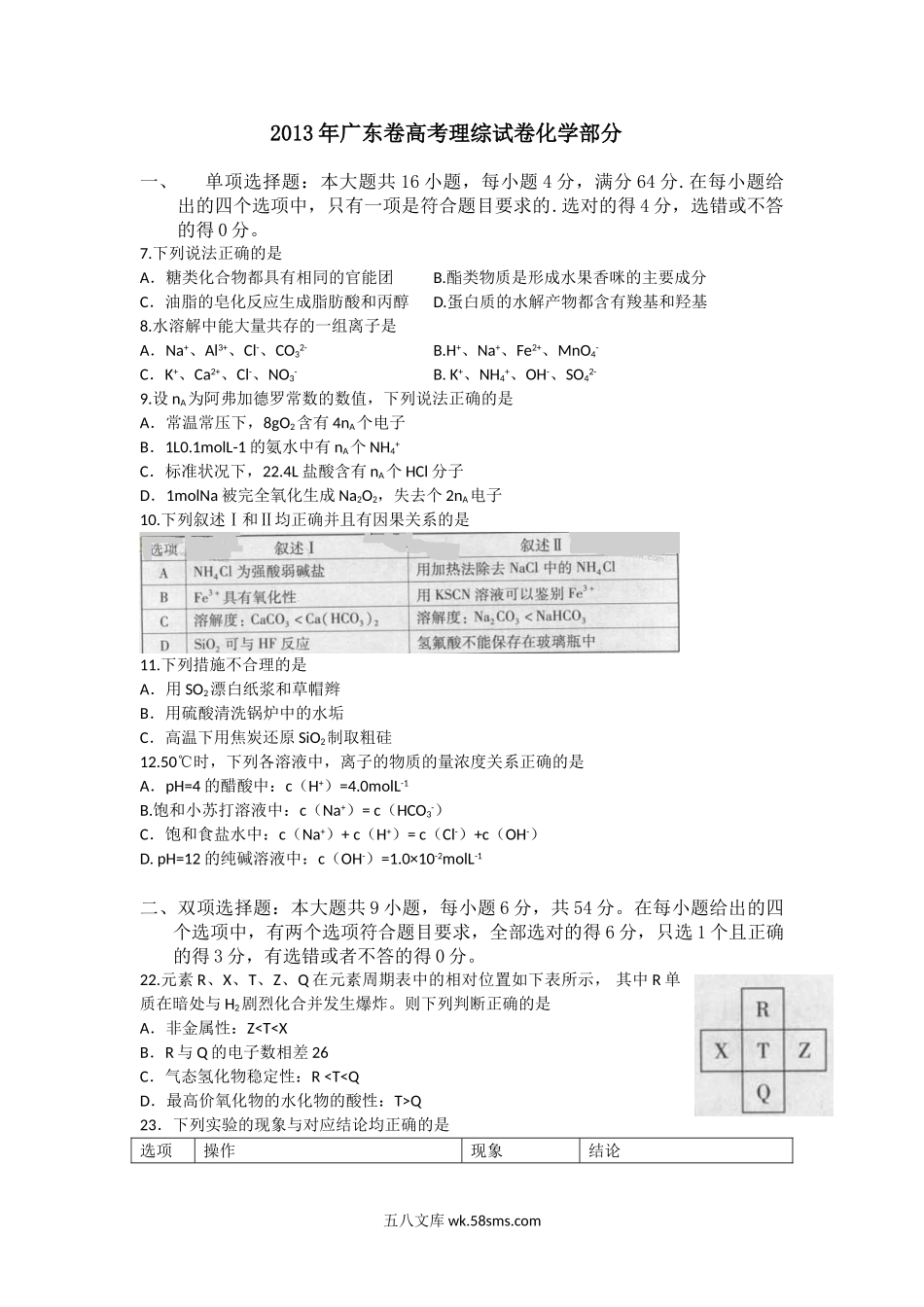 2013年广东高考化学试题及答案.doc_第1页