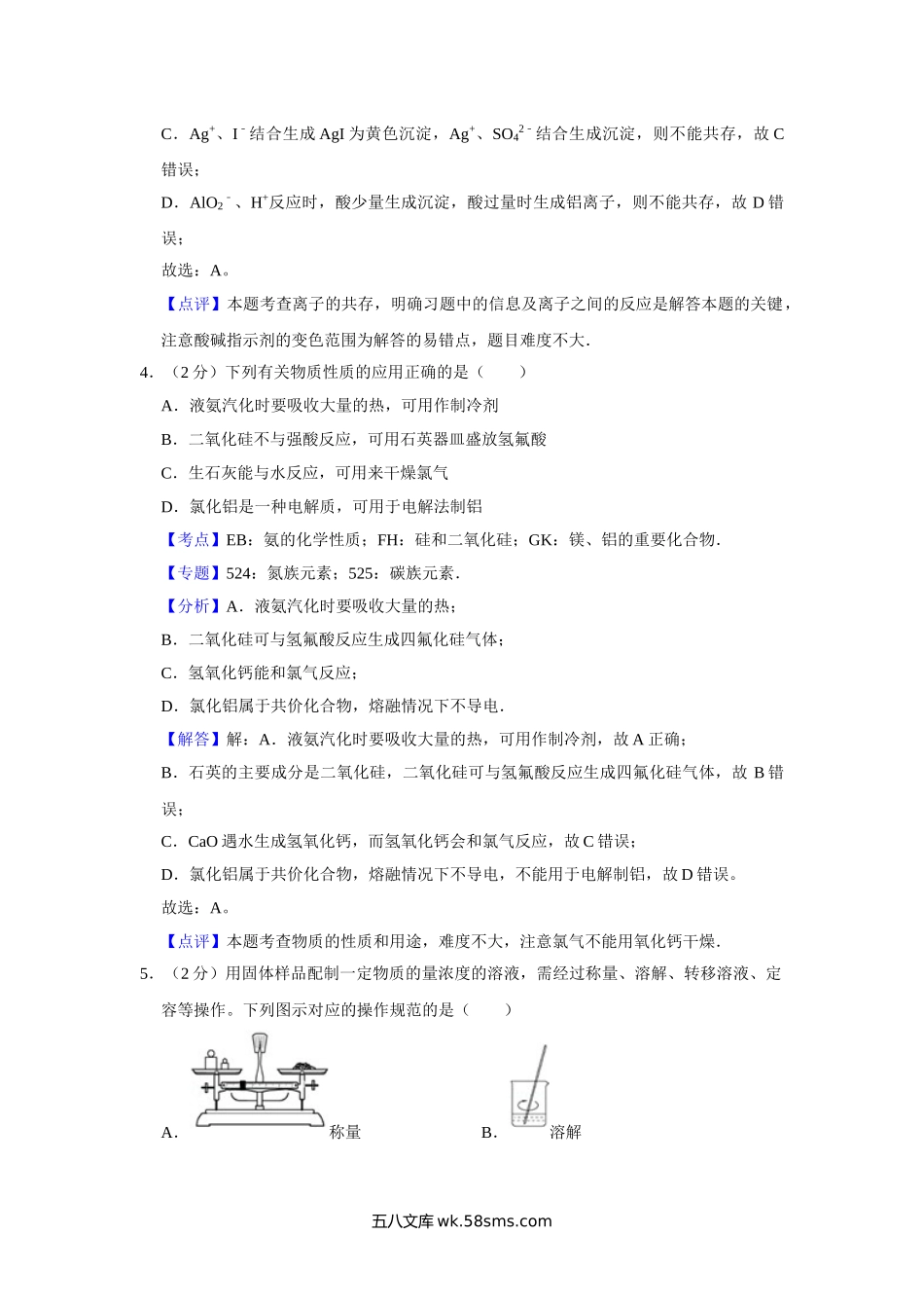 2013年江苏省高考化学试卷解析版   .doc_第3页