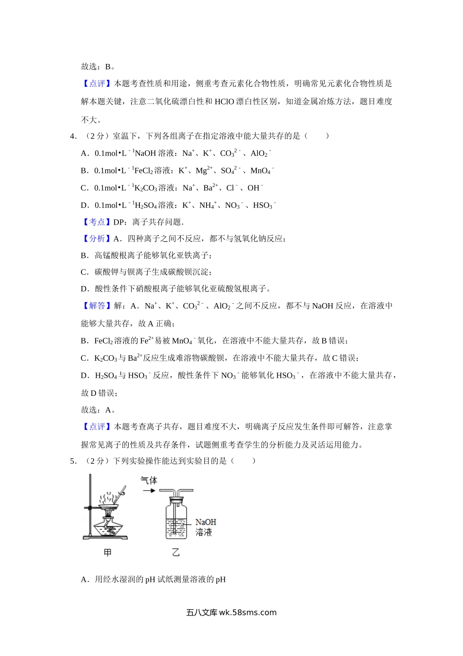 2019年江苏省高考化学试卷解析版   .doc_第3页