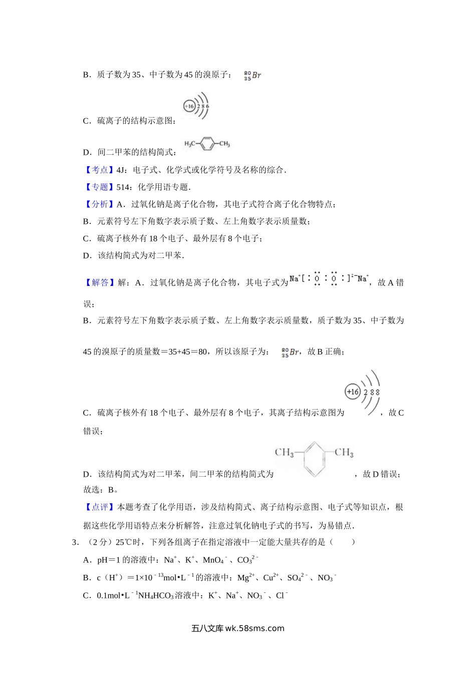 2014年江苏省高考化学试卷解析版   .doc_第2页