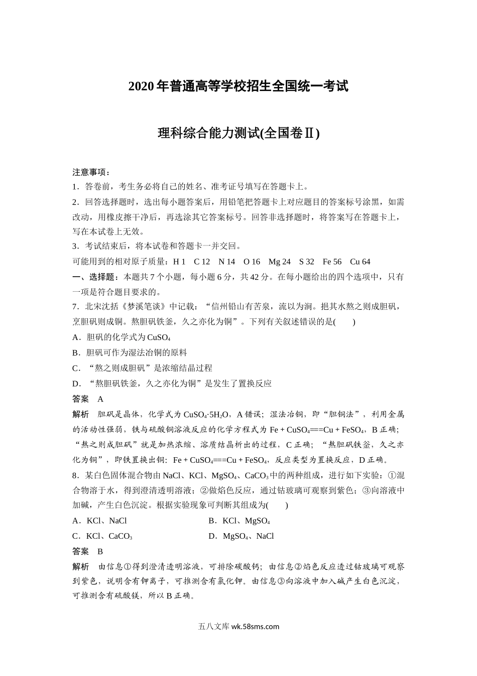 2020全国统一高考化学试卷（新课标ⅱ）（含解析版）.docx_第1页