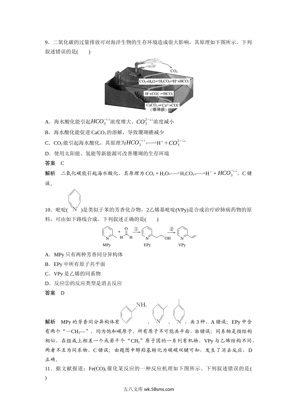 2020全国统一高考化学试卷（新课标ⅱ）（含解析版）.docx_第2页