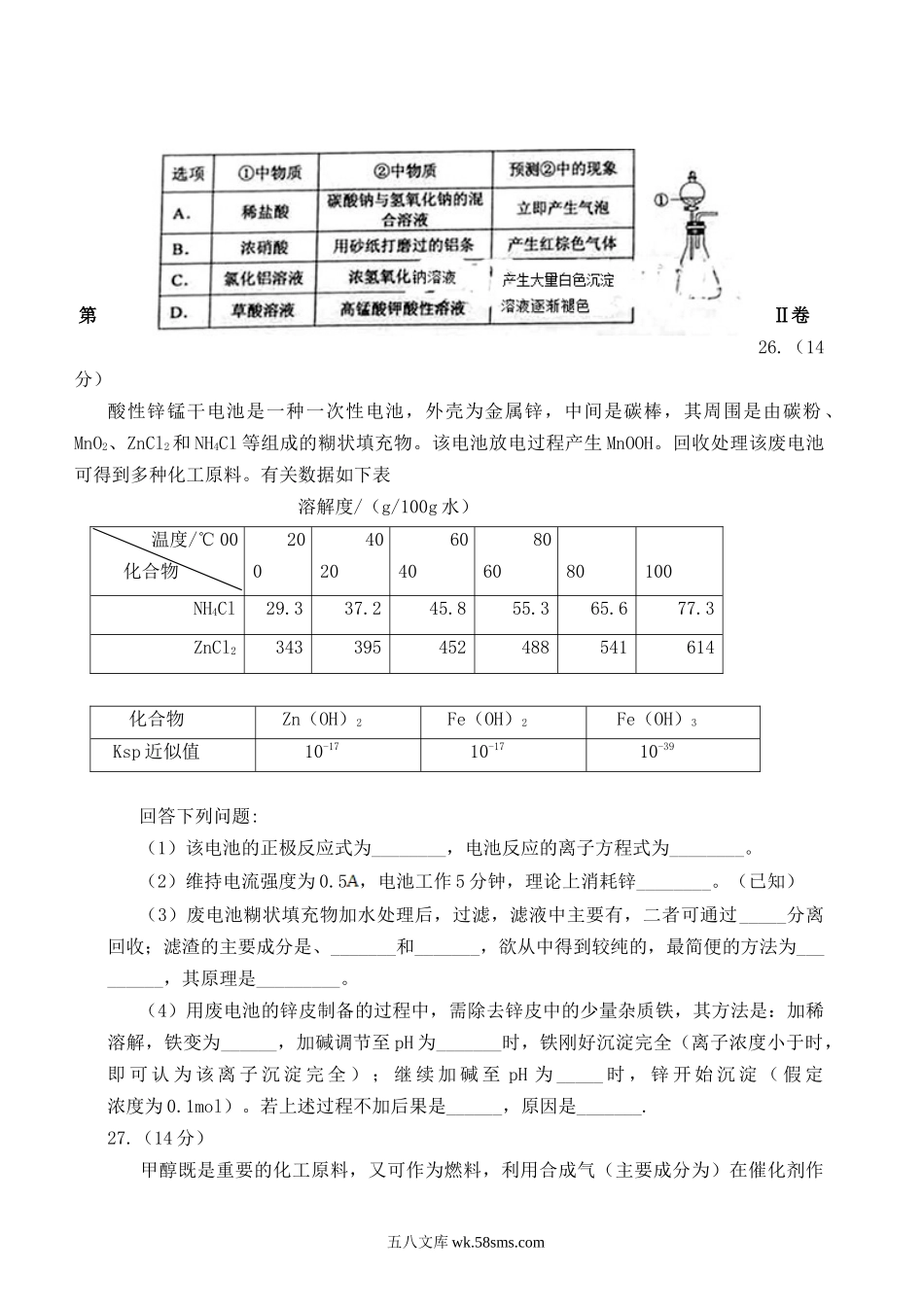 2015年高考贵州理综化学试题和参考答案.doc_第2页