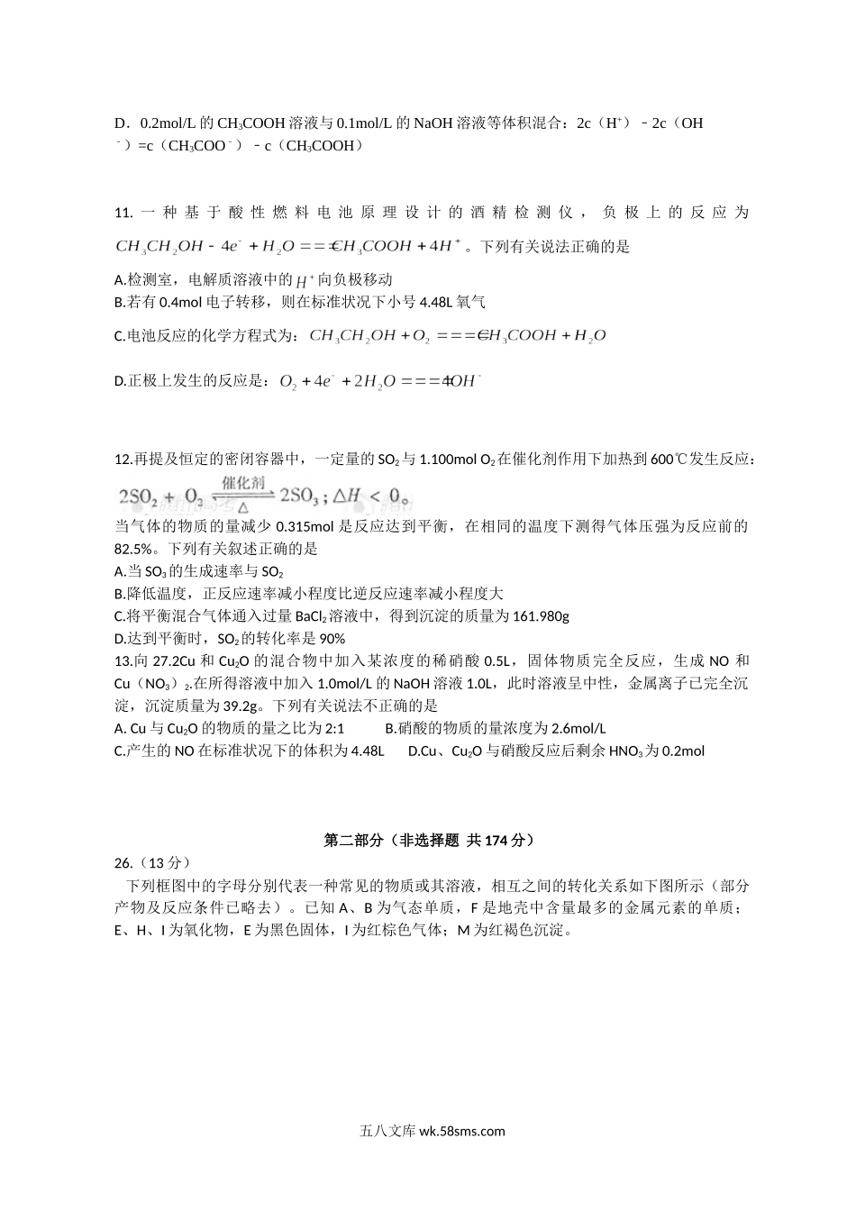 2012年高考四川理综化学试题和参考答案.doc_第2页