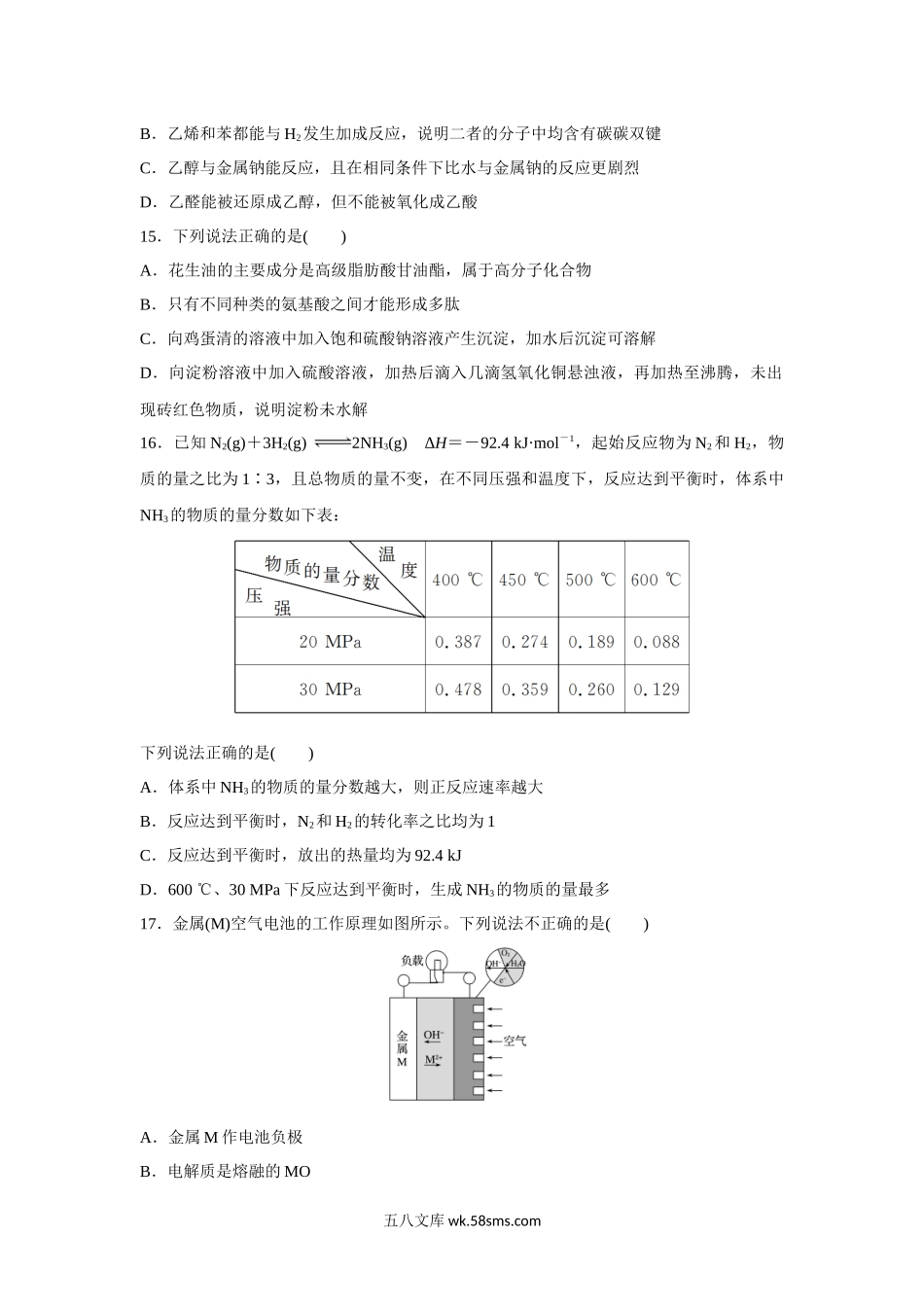 2017年浙江省高考化学【11月】（含解析版）.docx_第3页