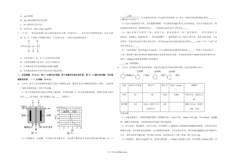 2020年全国统一高考化学试卷（新课标ⅱ）（含解析版）.doc_第2页