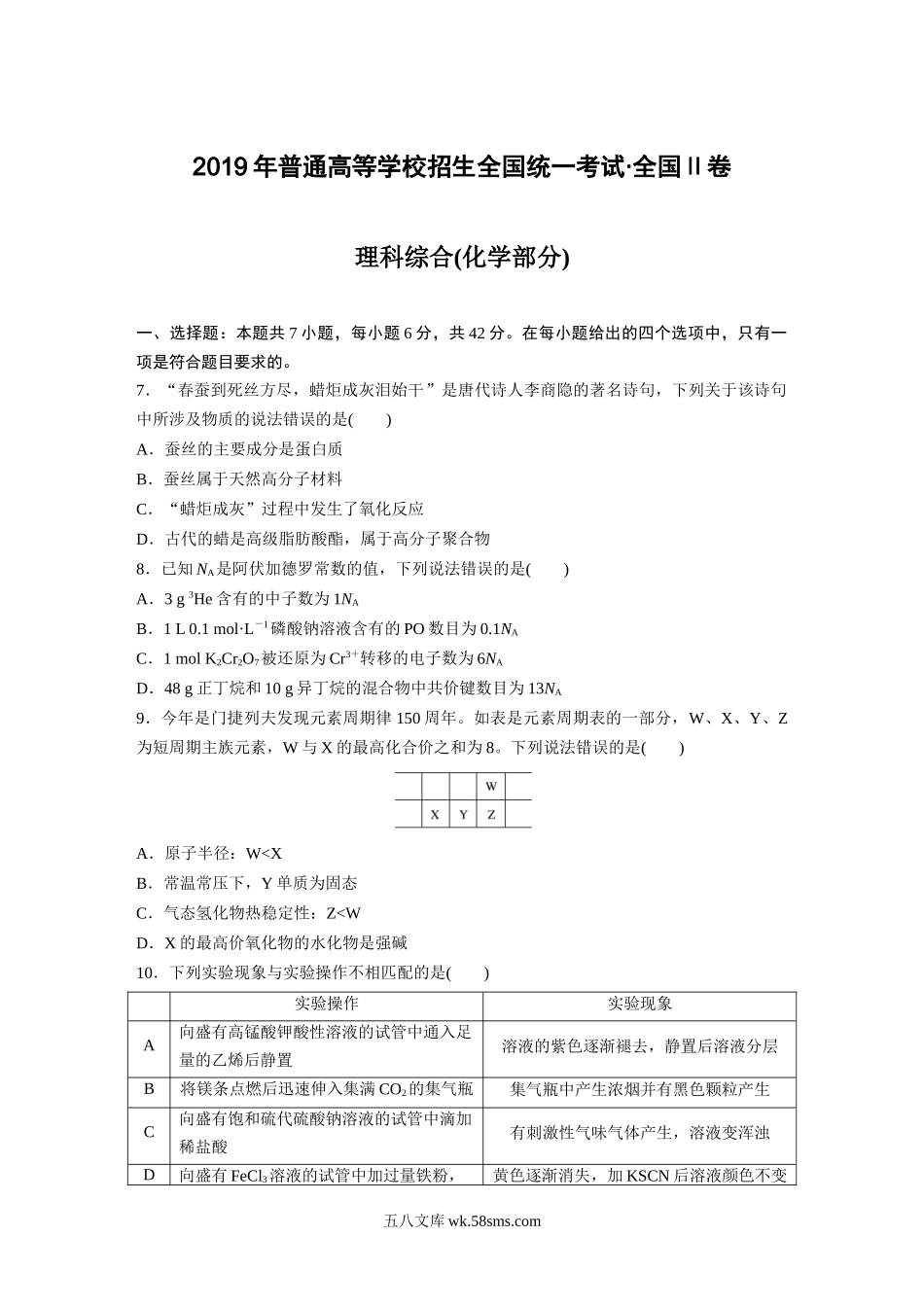 2019全国统一高考化学试卷（新课标ⅱ）（原卷版）.docx_第1页