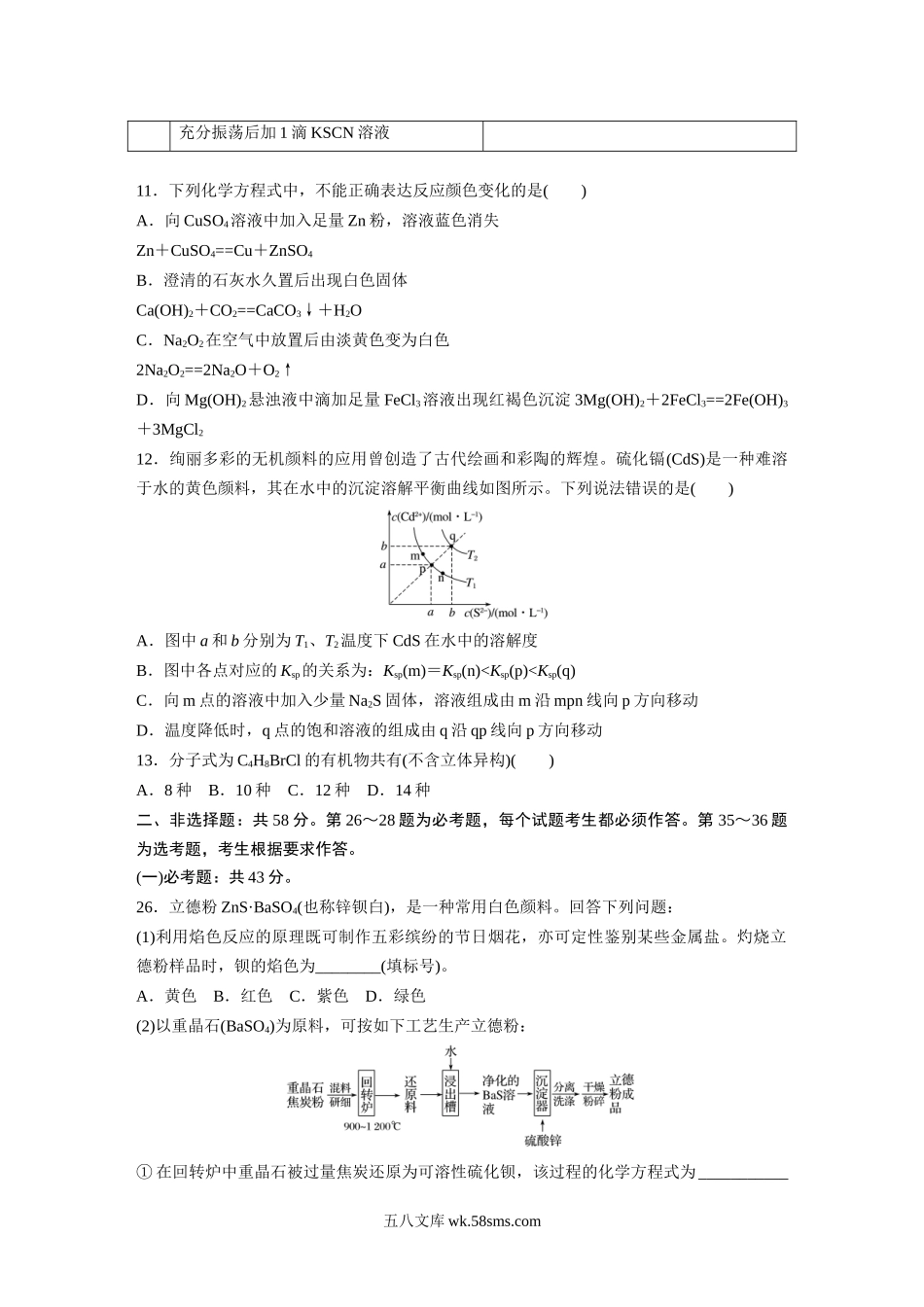 2019全国统一高考化学试卷（新课标ⅱ）（原卷版）.docx_第2页