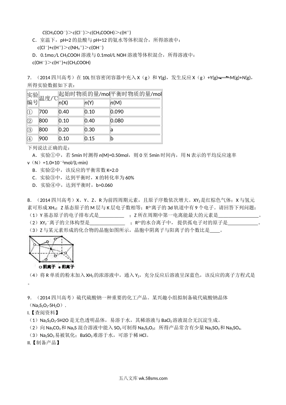 2014年高考四川理综化学试题和参考答案.doc_第2页