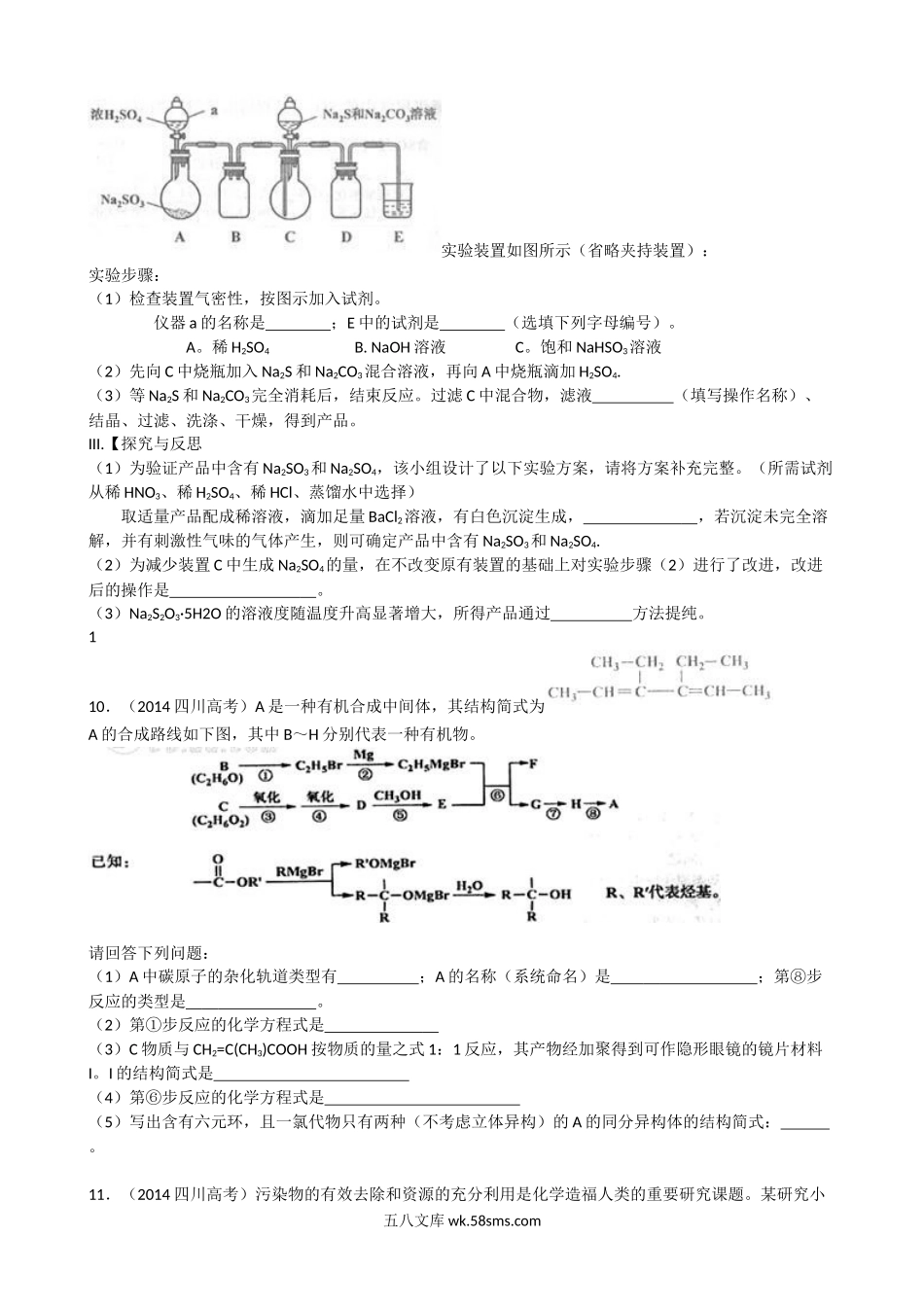 2014年高考四川理综化学试题和参考答案.doc_第3页