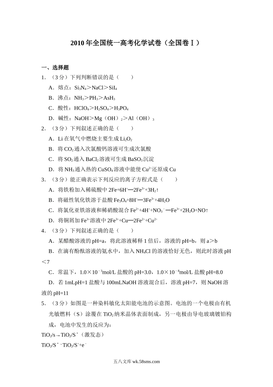 2010年全国统一高考化学试卷（全国卷ⅰ）（含解析版）.doc_第1页