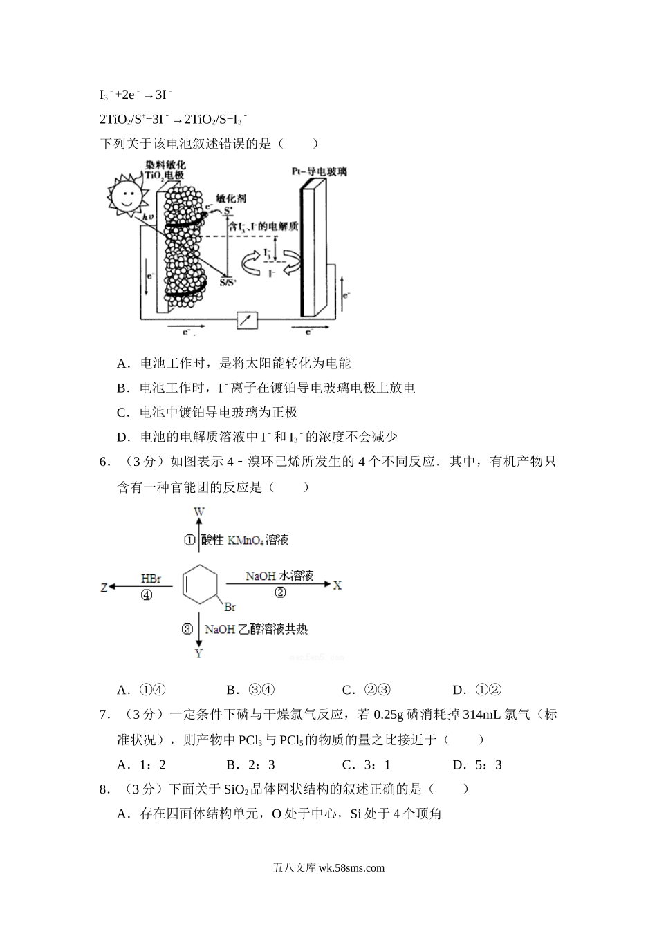 2010年全国统一高考化学试卷（全国卷ⅰ）（含解析版）.doc_第2页