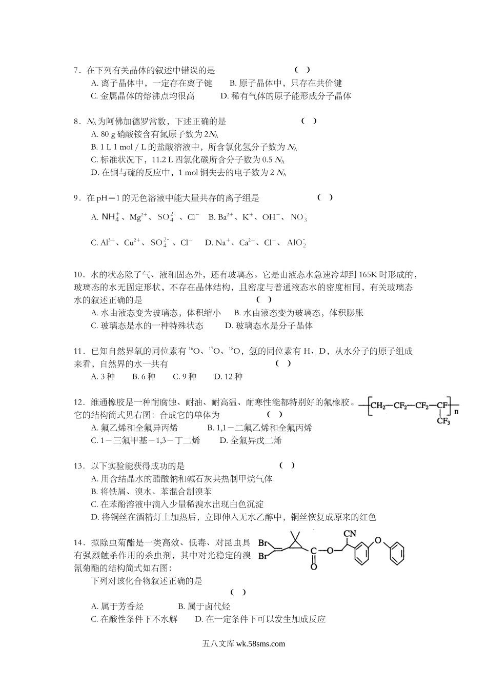 2002年上海市高中毕业统一学业考试化学试卷（答案版）.doc_第2页