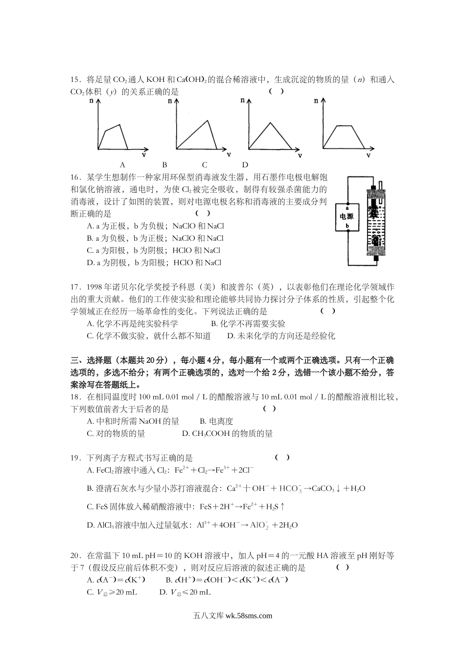 2002年上海市高中毕业统一学业考试化学试卷（答案版）.doc_第3页