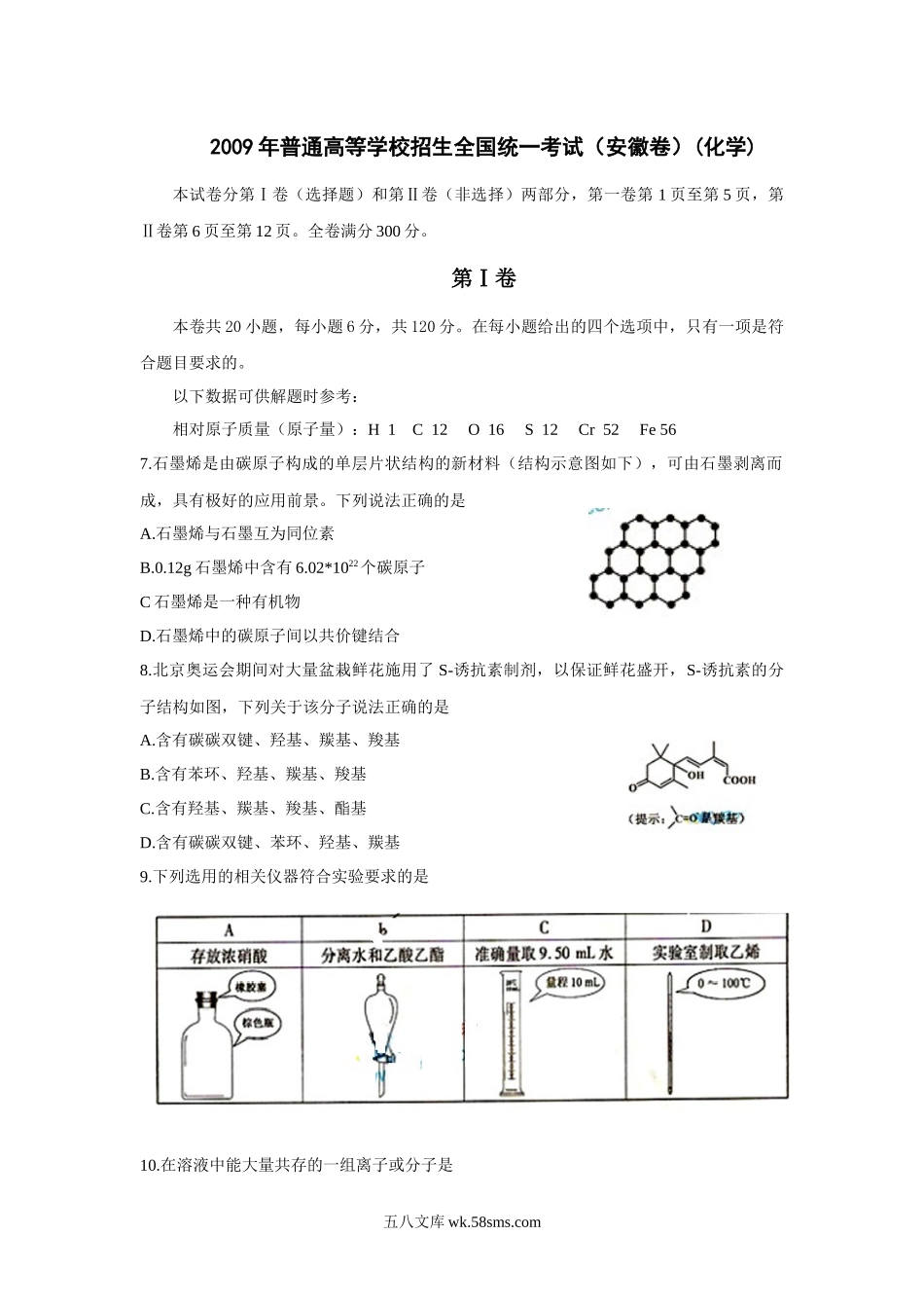 2009年安徽高考化学试卷及答案word.docx_第1页