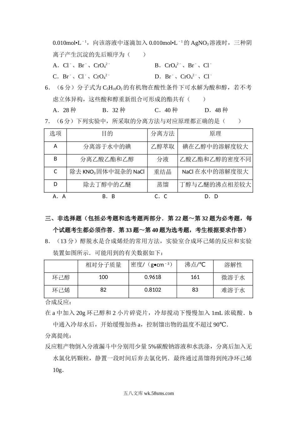 2013年全国统一高考化学试卷（新课标ⅰ）（含解析版）.doc_第2页