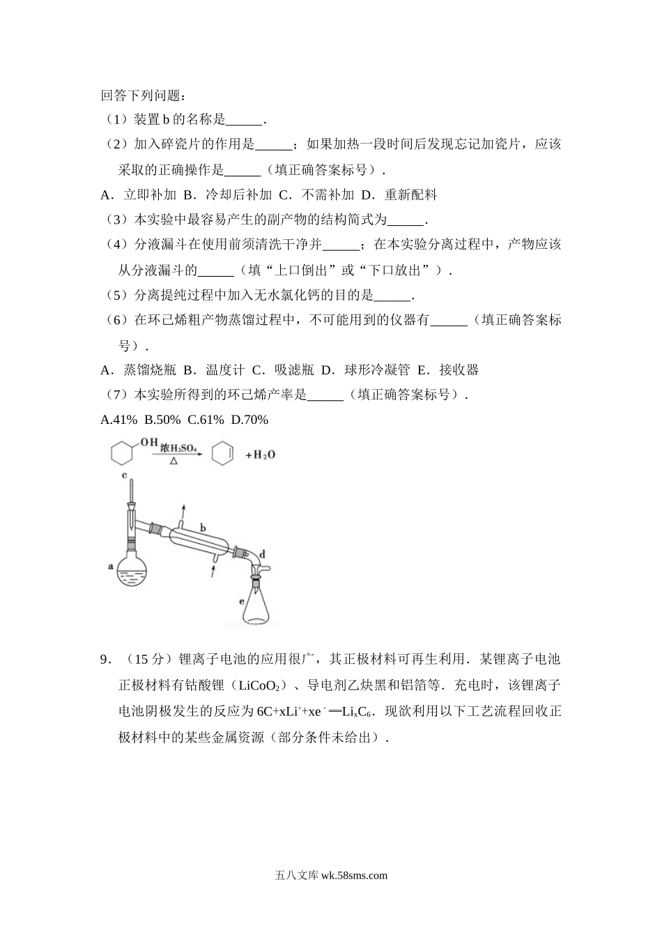 2013年全国统一高考化学试卷（新课标ⅰ）（含解析版）.doc_第3页