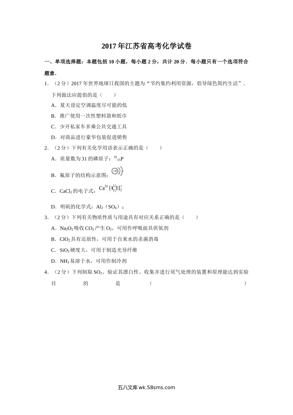 2017年江苏省高考化学试卷   .doc_第1页