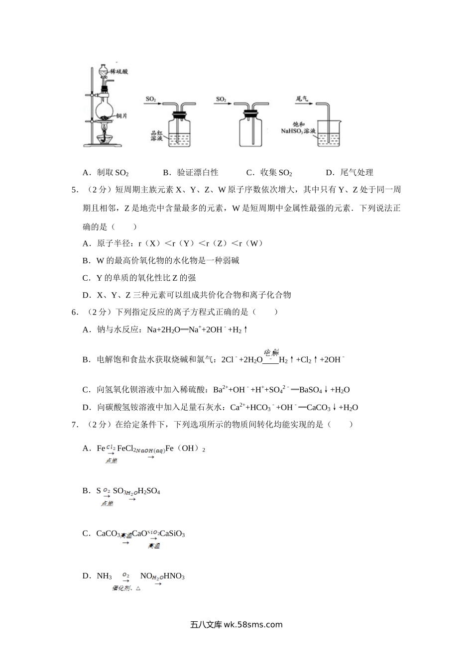 2017年江苏省高考化学试卷   .doc_第2页