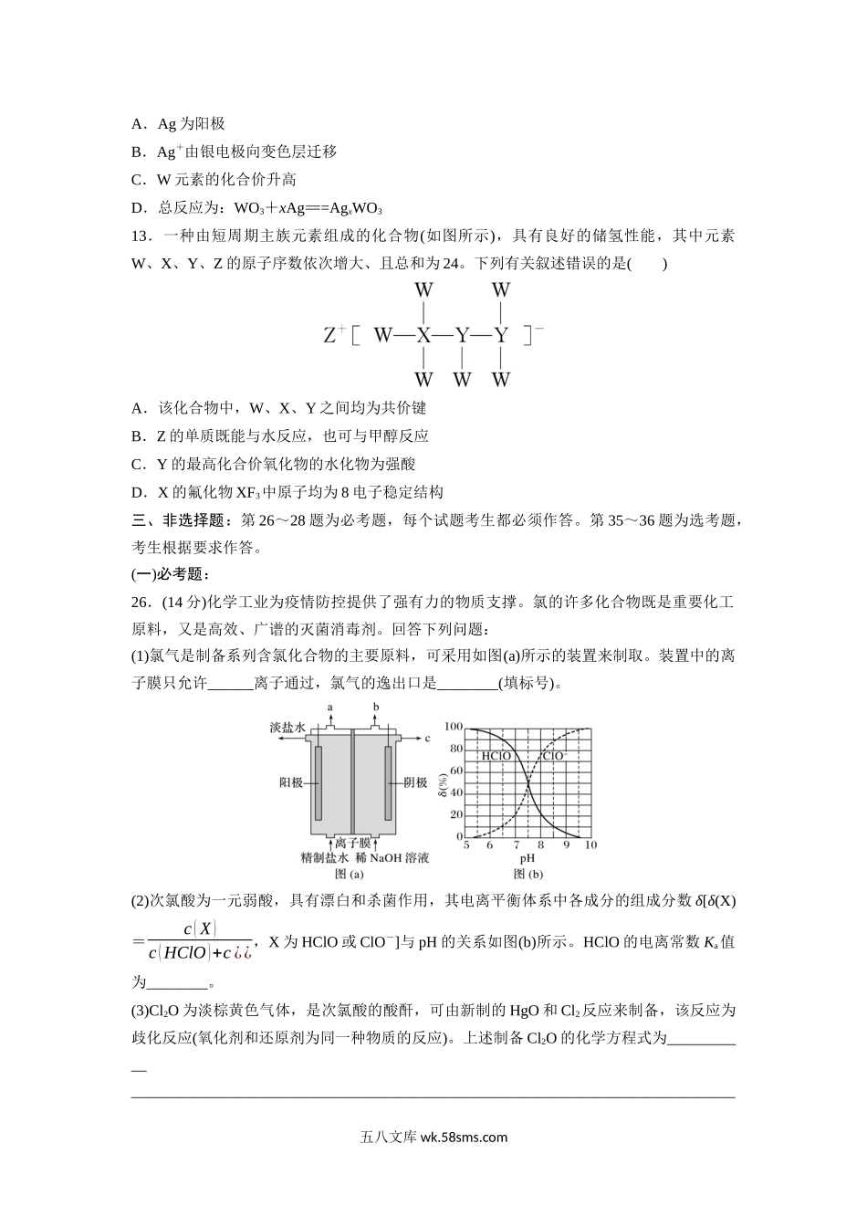 2020全国统一高考化学试卷（新课标ⅱ）（原卷版）.docx_第3页