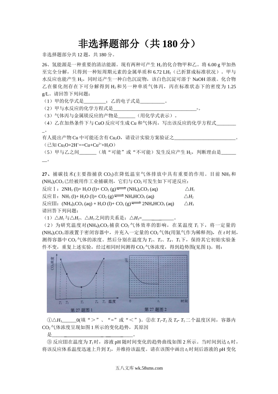 2013年浙江省高考化学（含解析版）.doc_第3页