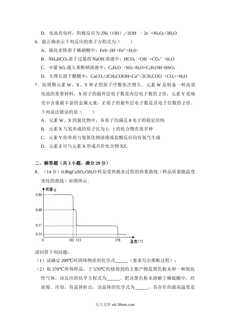 2011年全国统一高考化学试卷（新课标）（含解析版）.doc_第2页