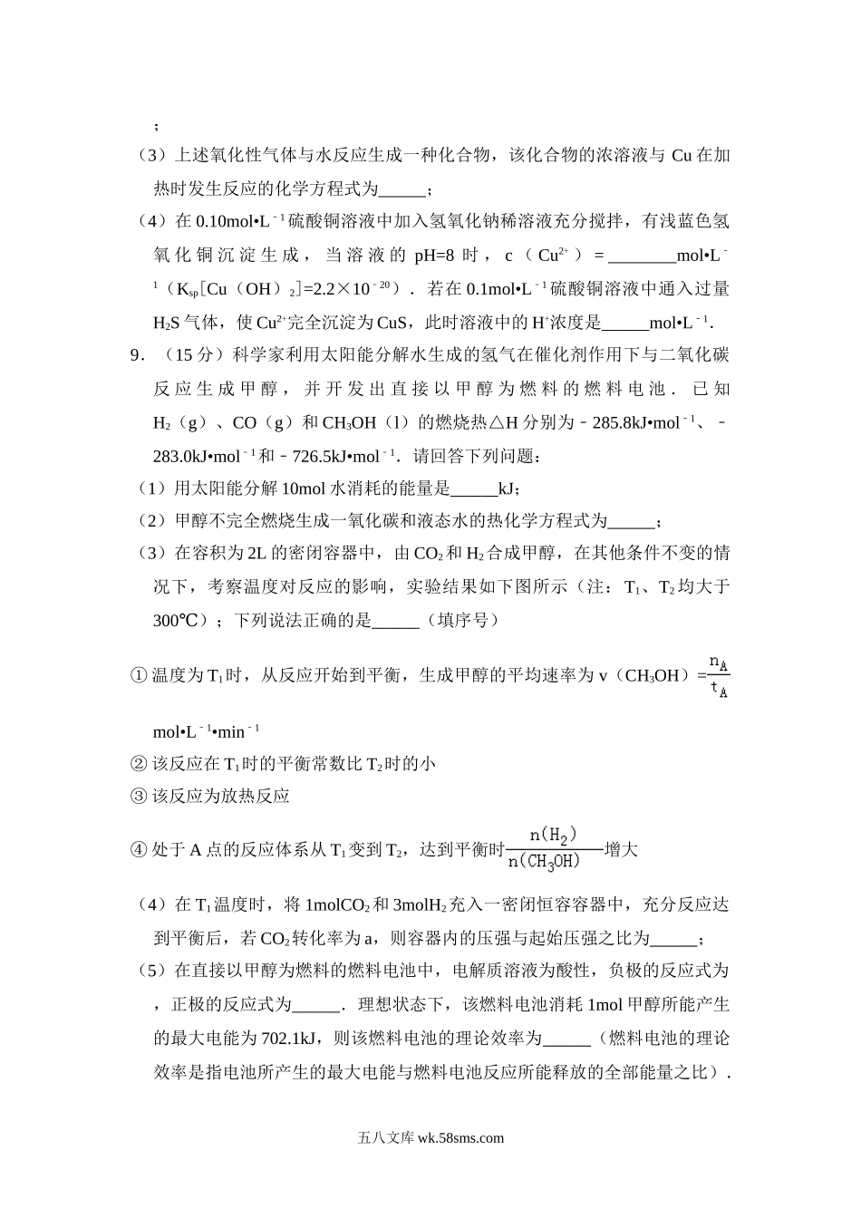 2011年全国统一高考化学试卷（新课标）（含解析版）.doc_第3页