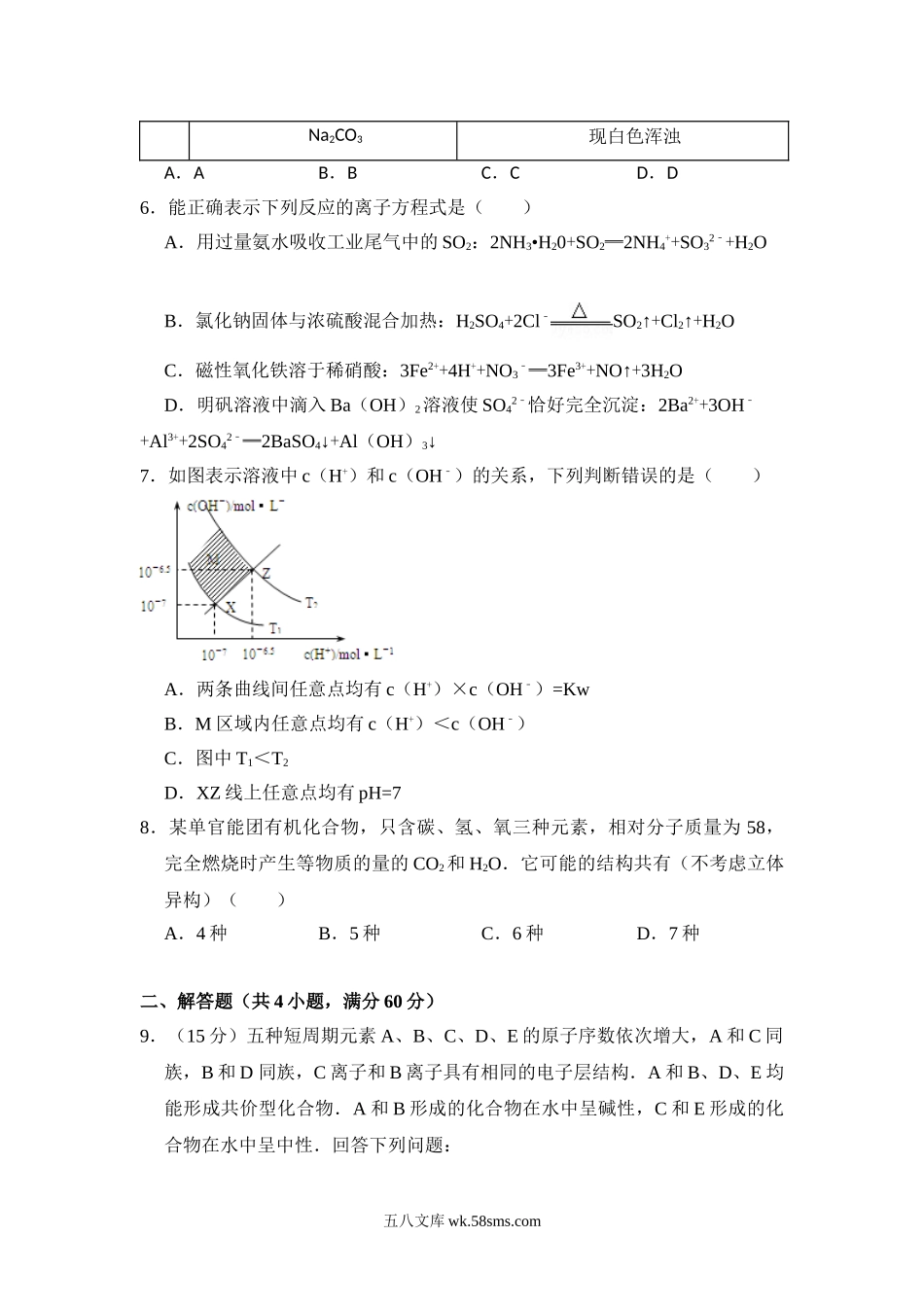 2013年全国统一高考化学试卷（大纲版）（含解析版）.doc_第2页