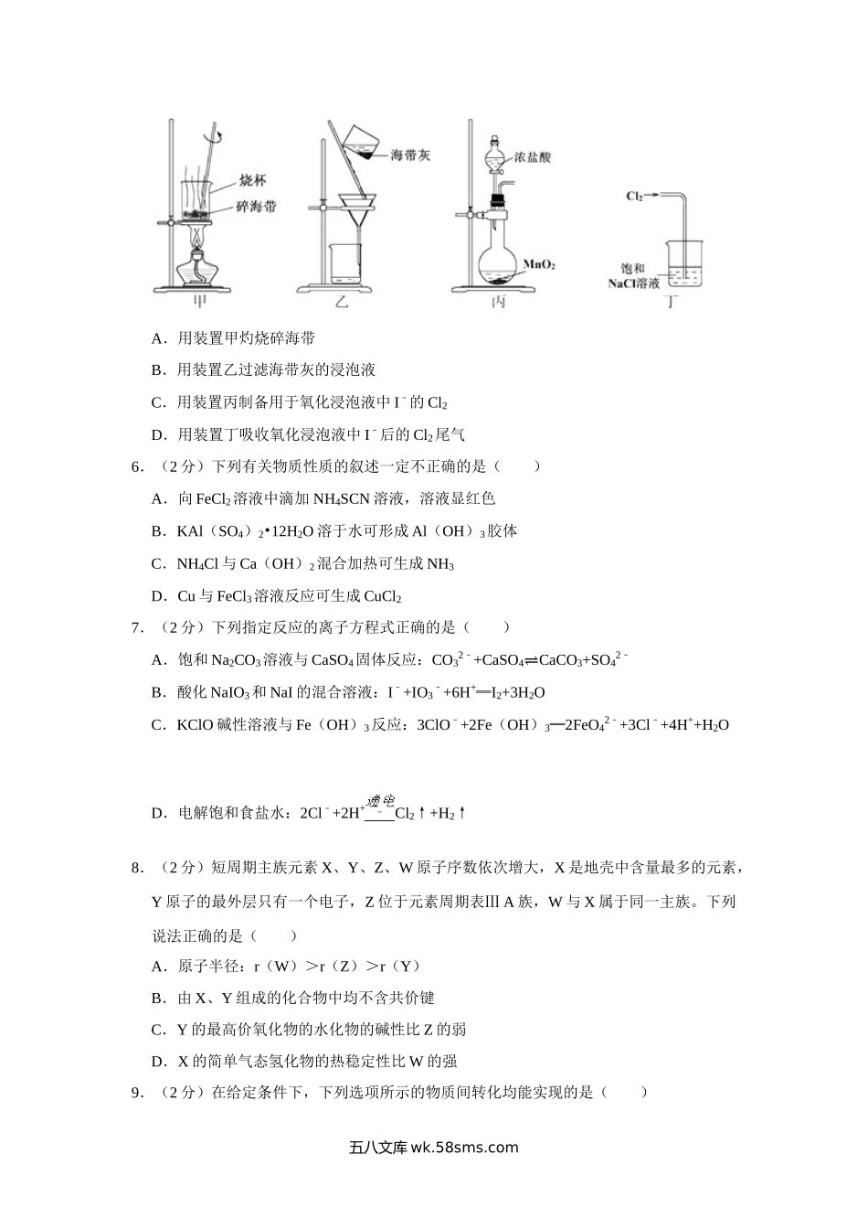 2018年江苏省高考化学试卷   .doc_第2页