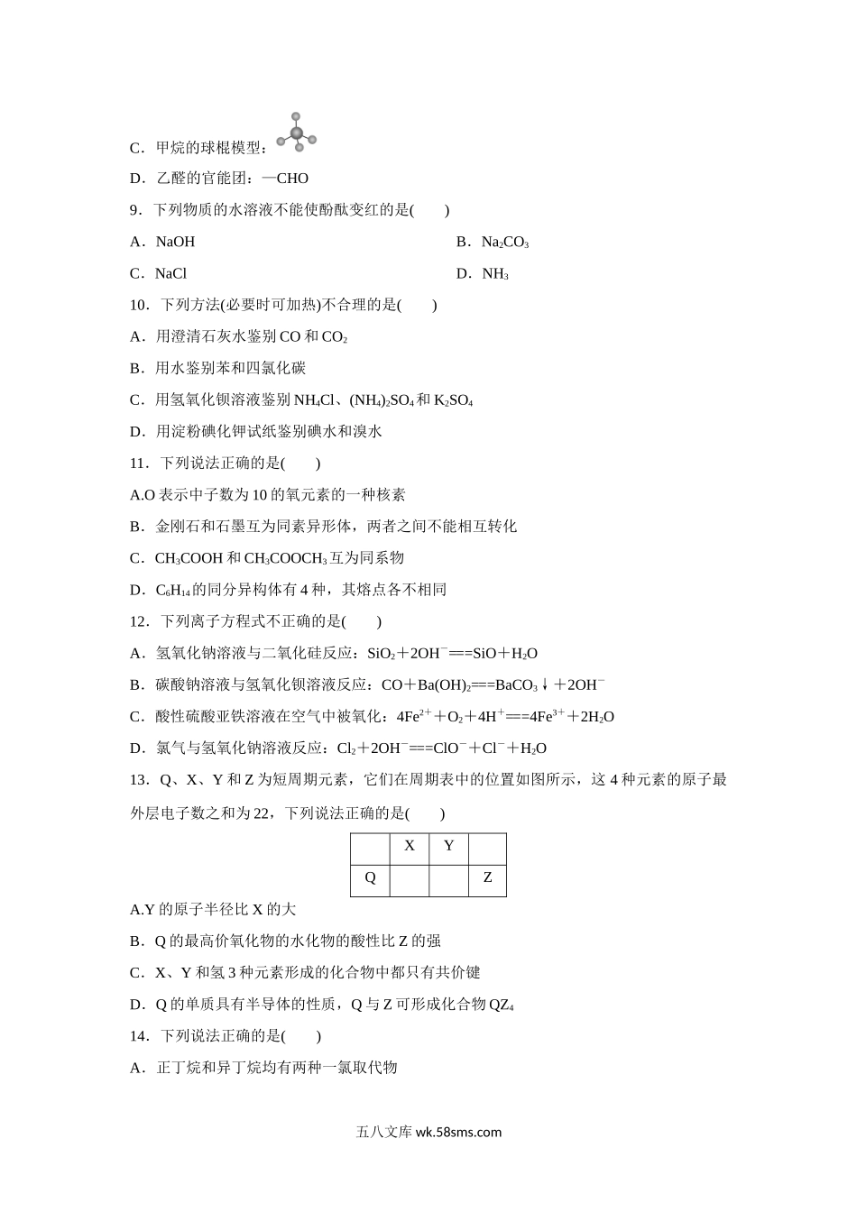 2017年浙江省高考化学【11月】（原卷版）.docx_第2页