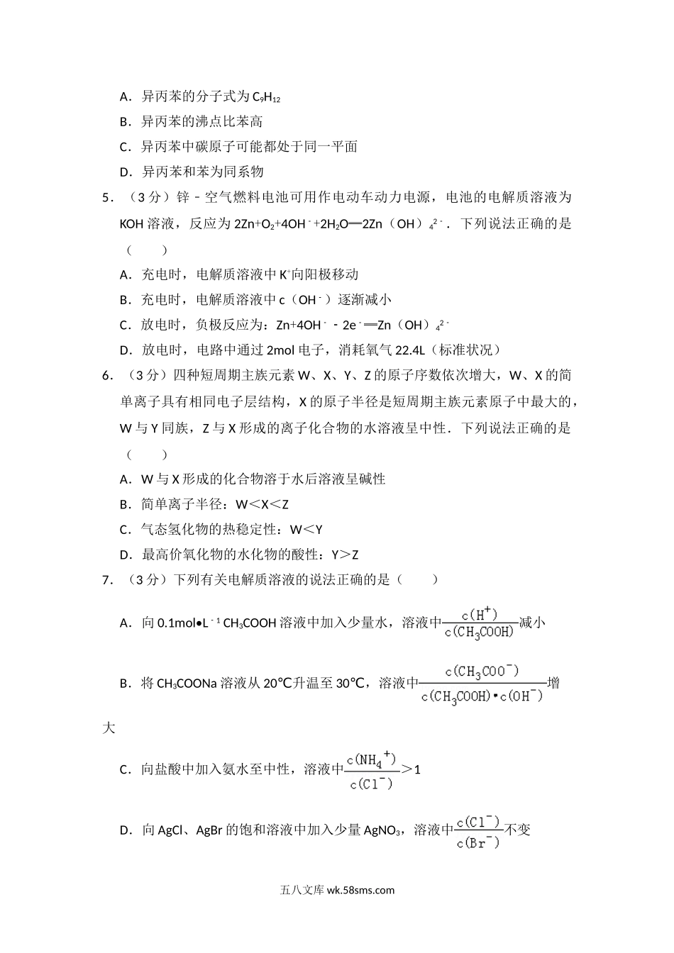 2016年全国统一高考化学试卷（新课标ⅲ）（含解析版）.doc_第2页