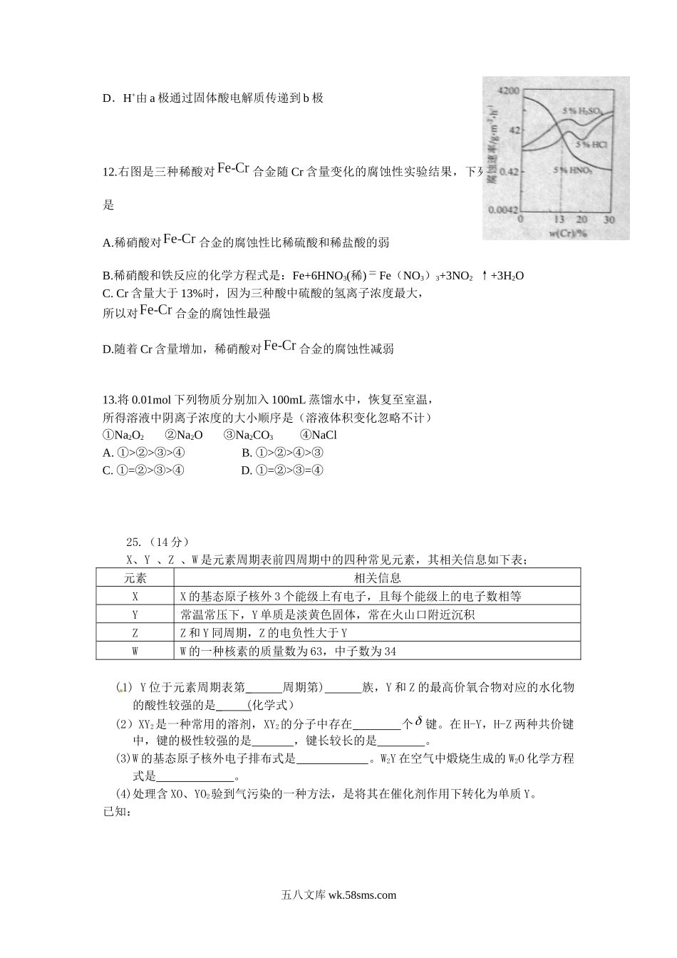 2010年安徽高考化学试卷及答案word.docx_第2页