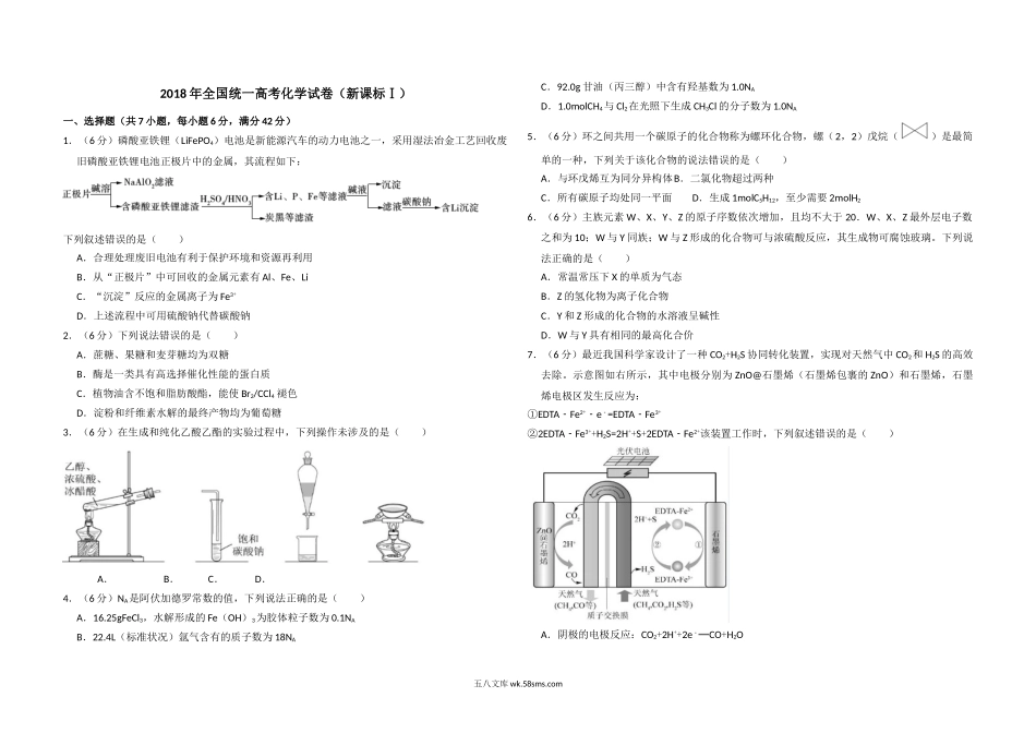 2018年高考真题 化学(山东卷)（原卷版）.doc_第1页