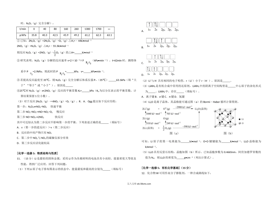 2018年高考真题 化学(山东卷)（原卷版）.doc_第3页