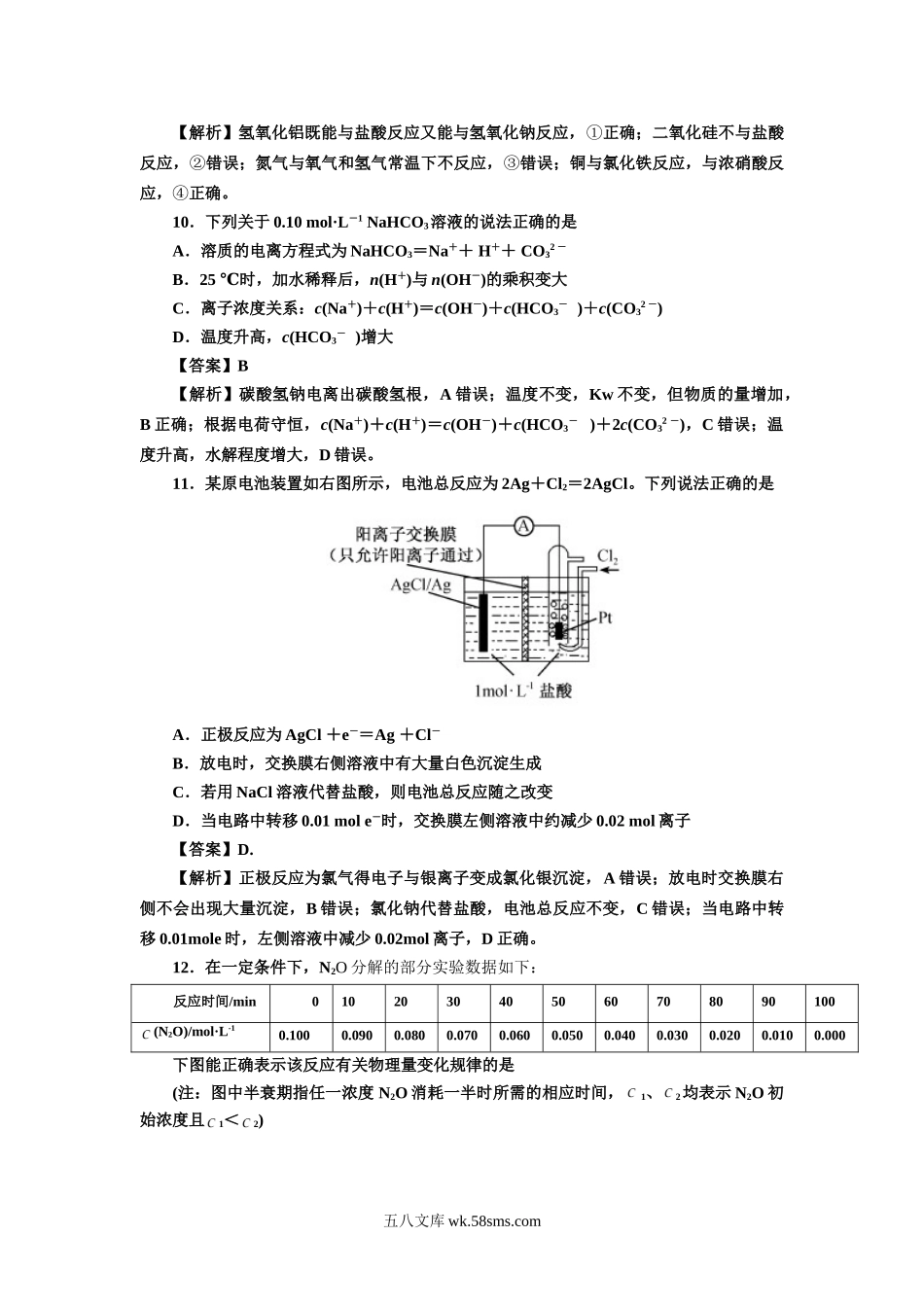 2014年福建高考化学试卷及答案word.doc_第2页