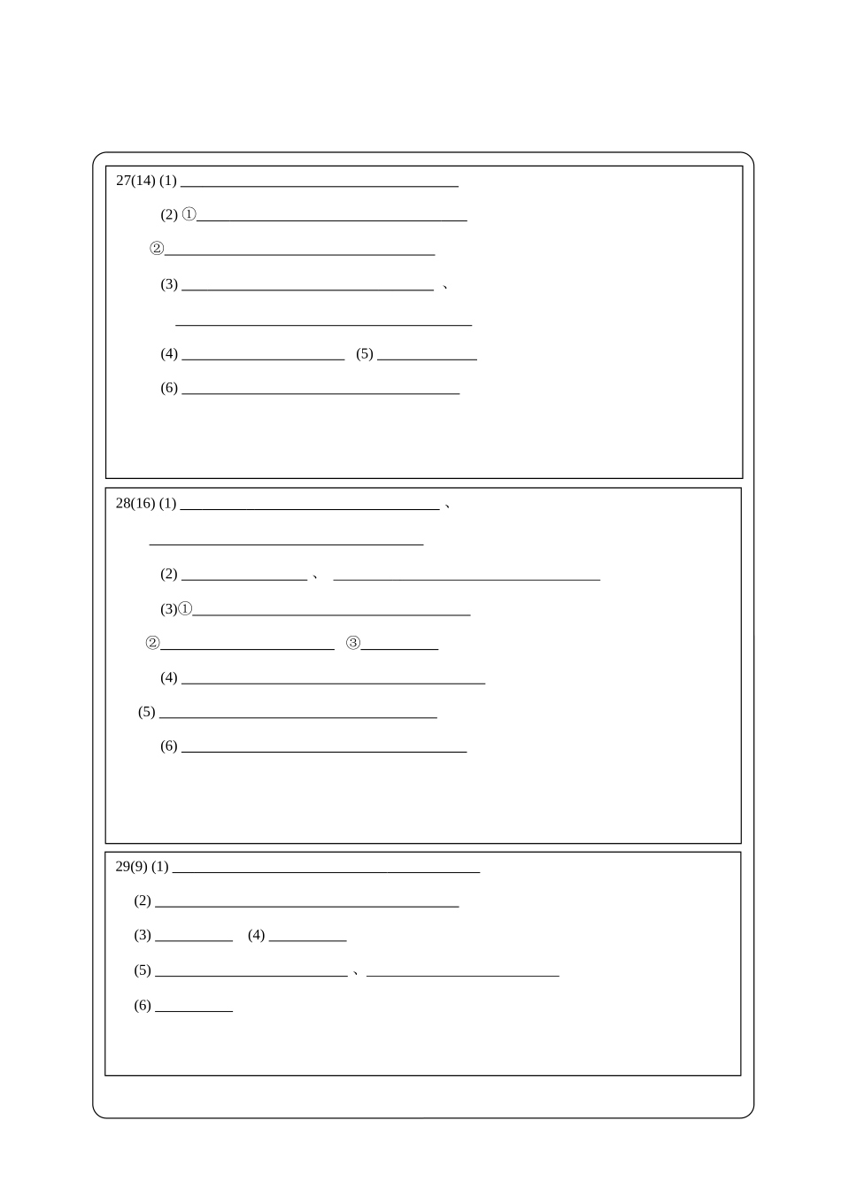 兰州一中2022-2023-1期中考试高三化学答题卡.docx_第2页