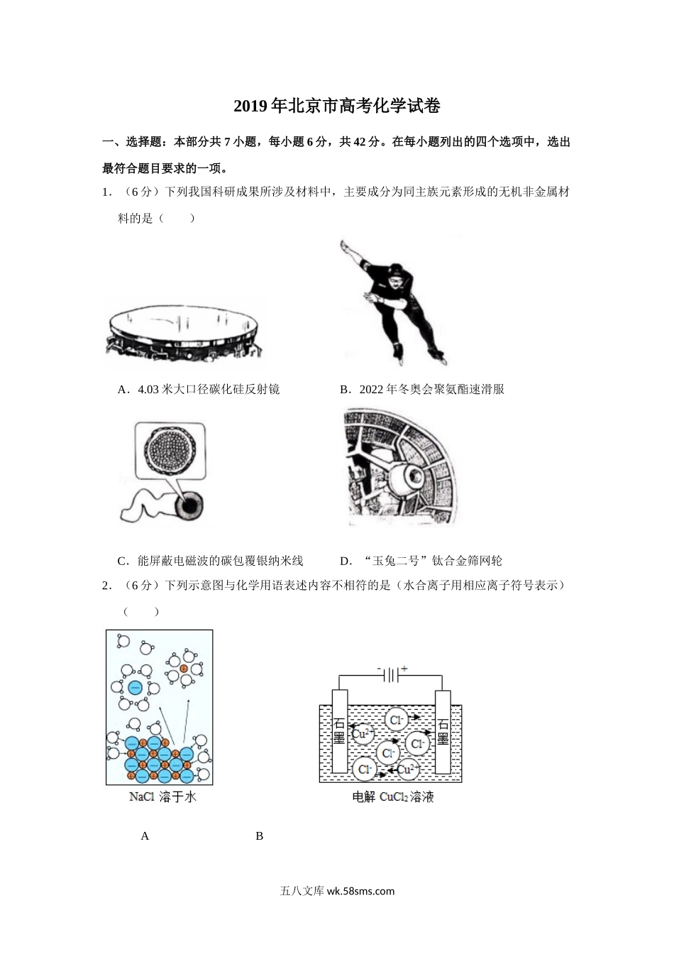 2019年北京市高考化学试卷（原卷版）.doc_第1页