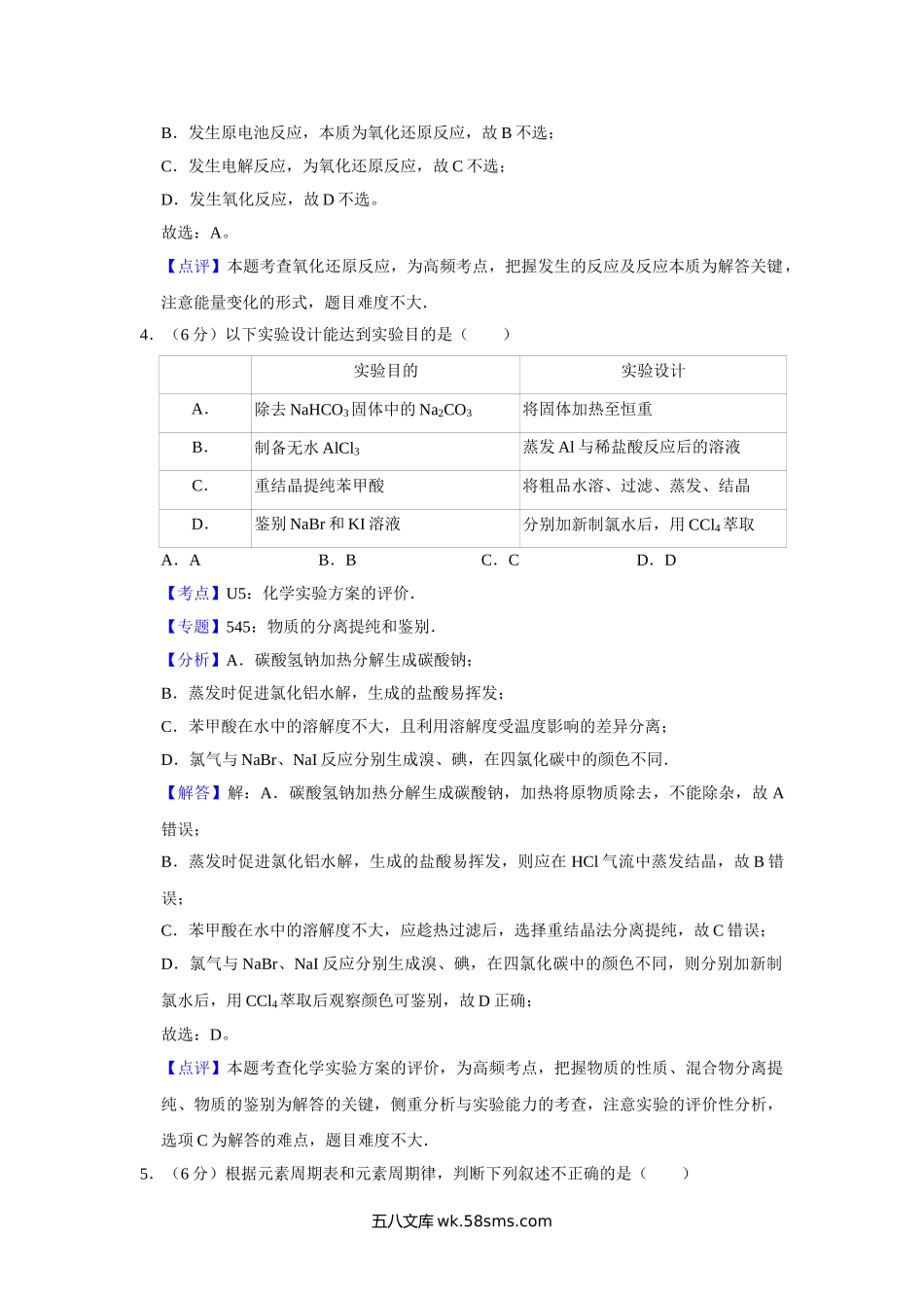 2017年天津市高考化学试卷解析版   .doc_第3页