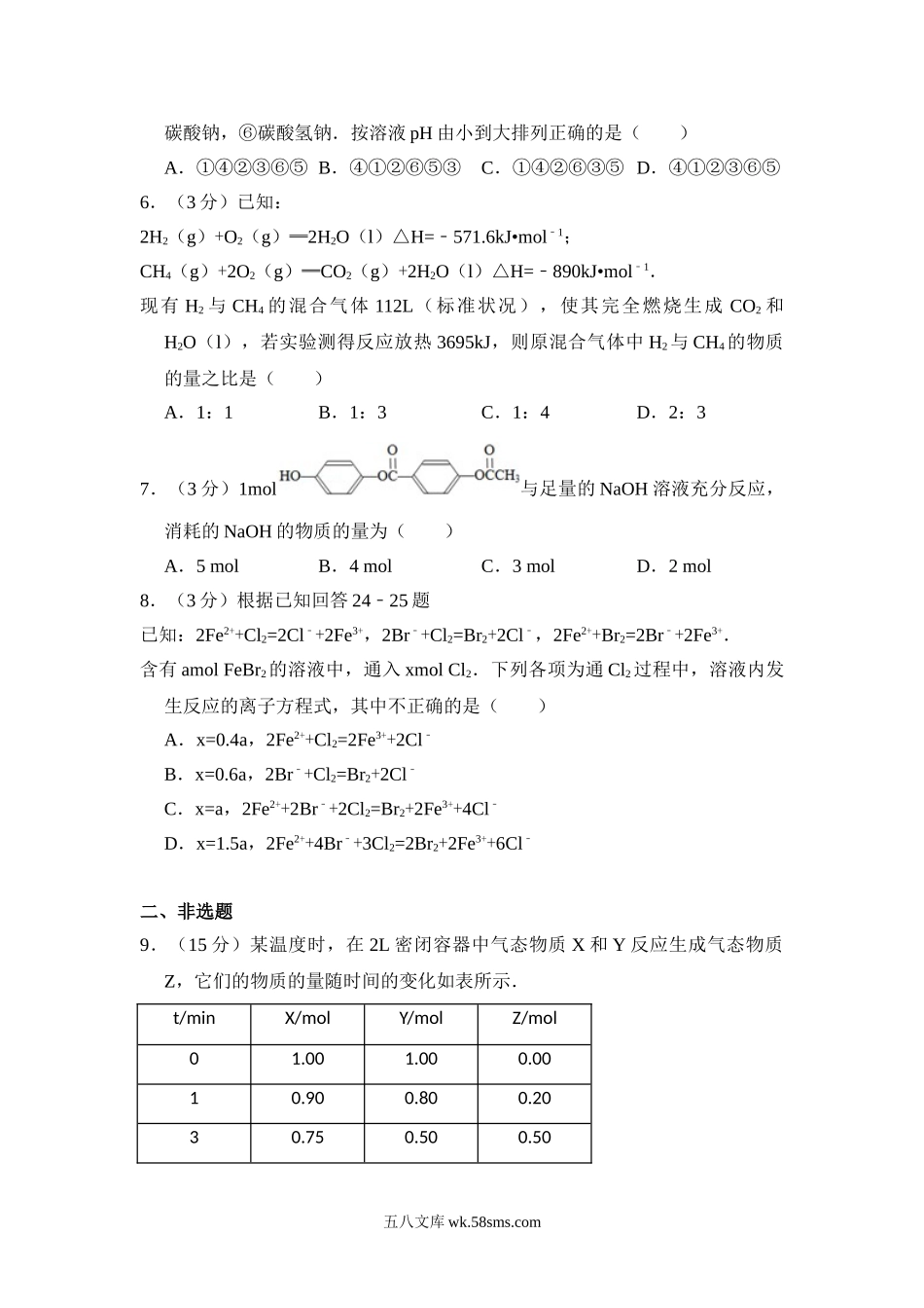 2009年全国统一高考化学试卷（全国卷ⅱ）（含解析版）.doc_第2页