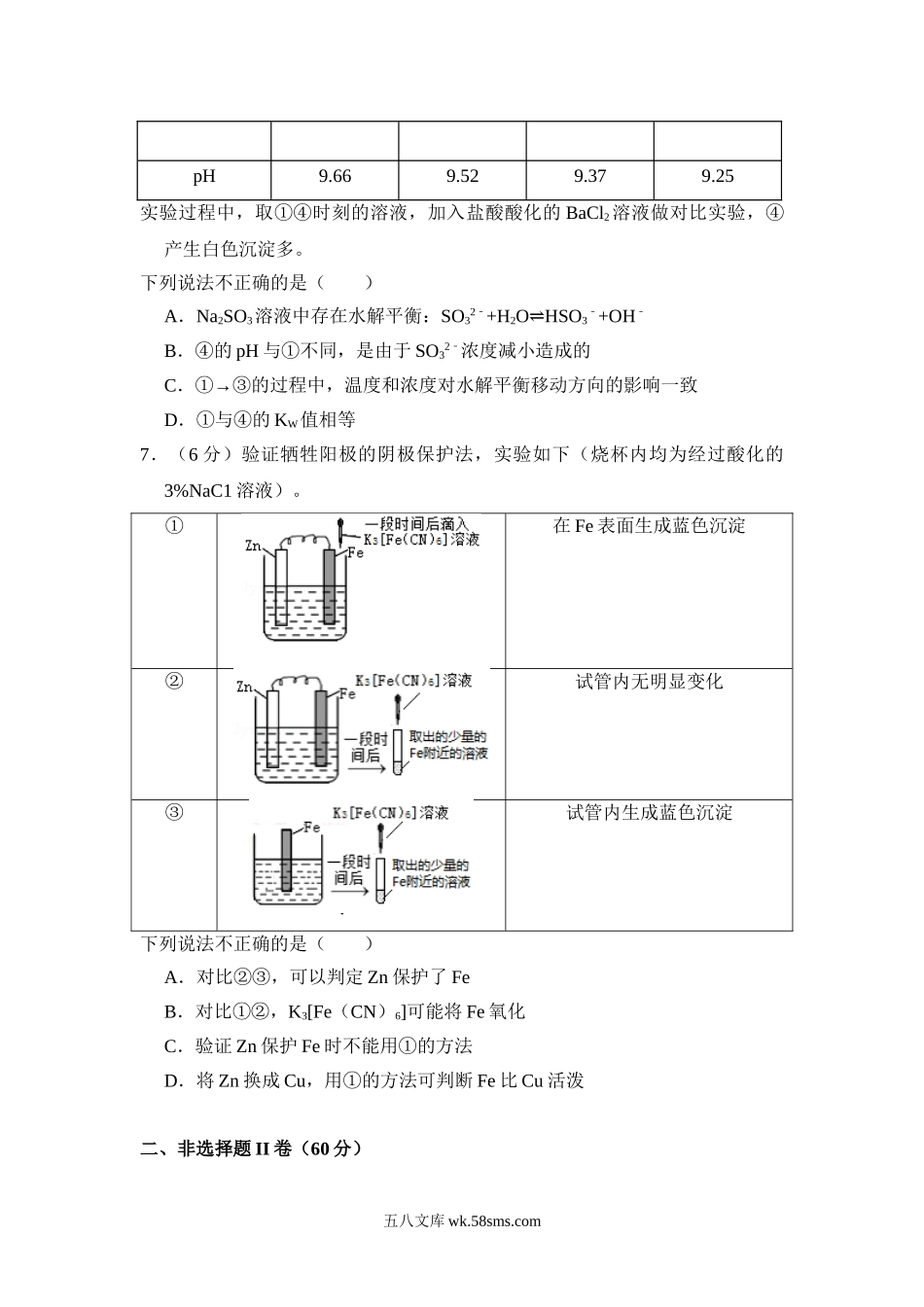 2018年北京市高考化学试卷（原卷版）.doc_第3页