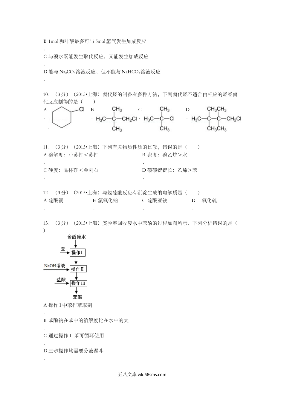 2015年上海市高中毕业统一学业考试化学试卷（原卷版）.doc_第3页