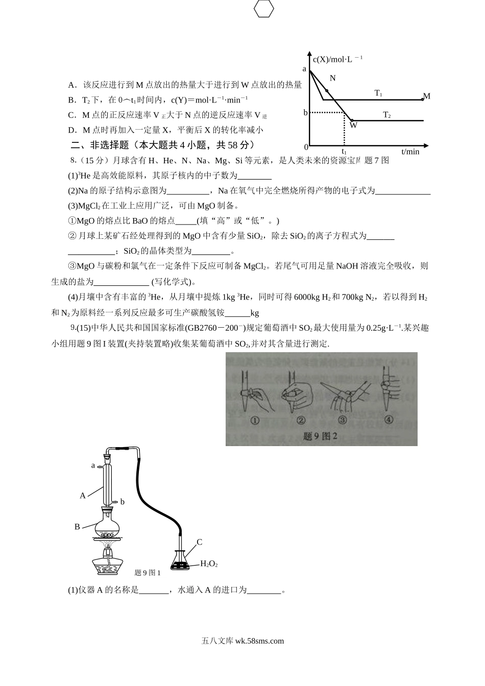 2014年高考重庆市化学卷真题及答案.doc_第2页