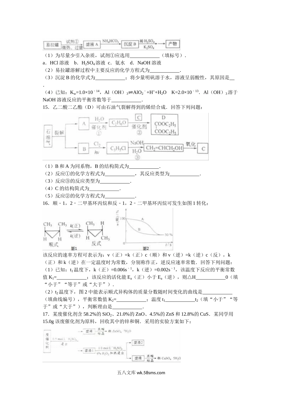 2016年海南高考化学试题及答案.doc_第3页