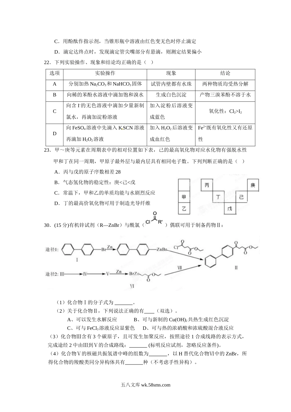 2015年广东高考化学试题及答案.doc_第2页