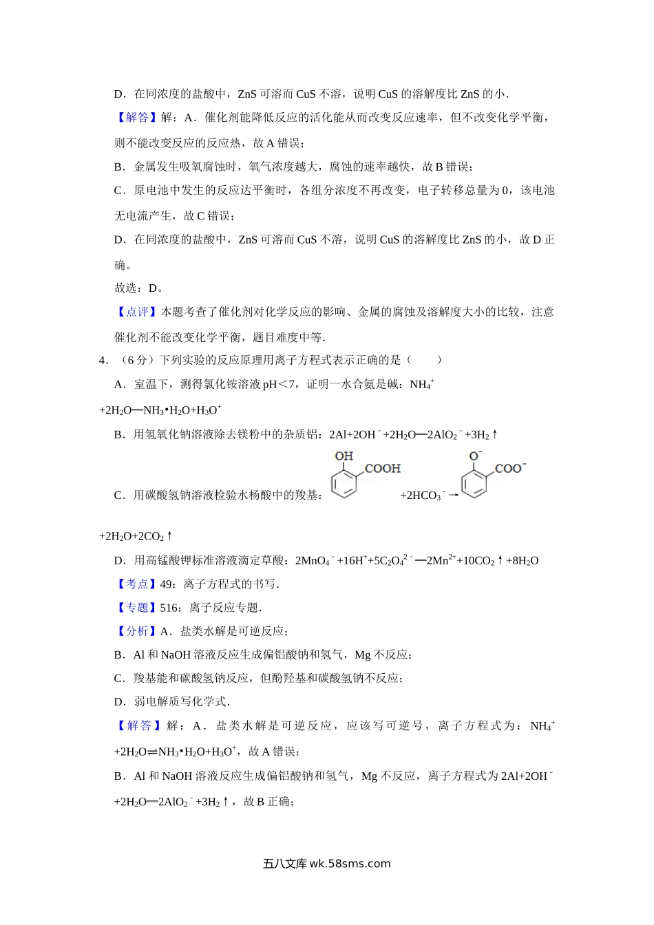 2016年天津市高考化学试卷解析版   .doc_第3页