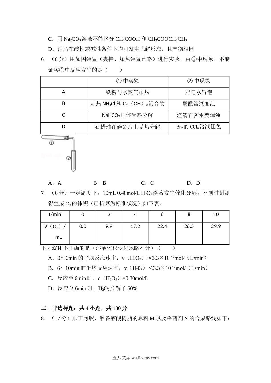 2014年北京市高考化学试卷（原卷版）.doc_第2页