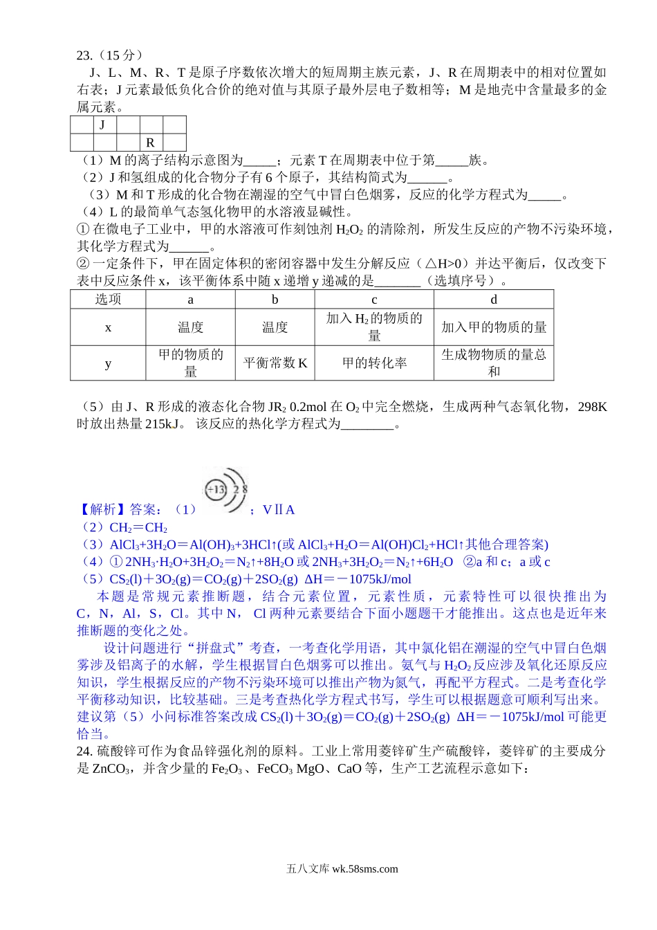 2010年福建高考化学试卷及答案word.doc_第3页