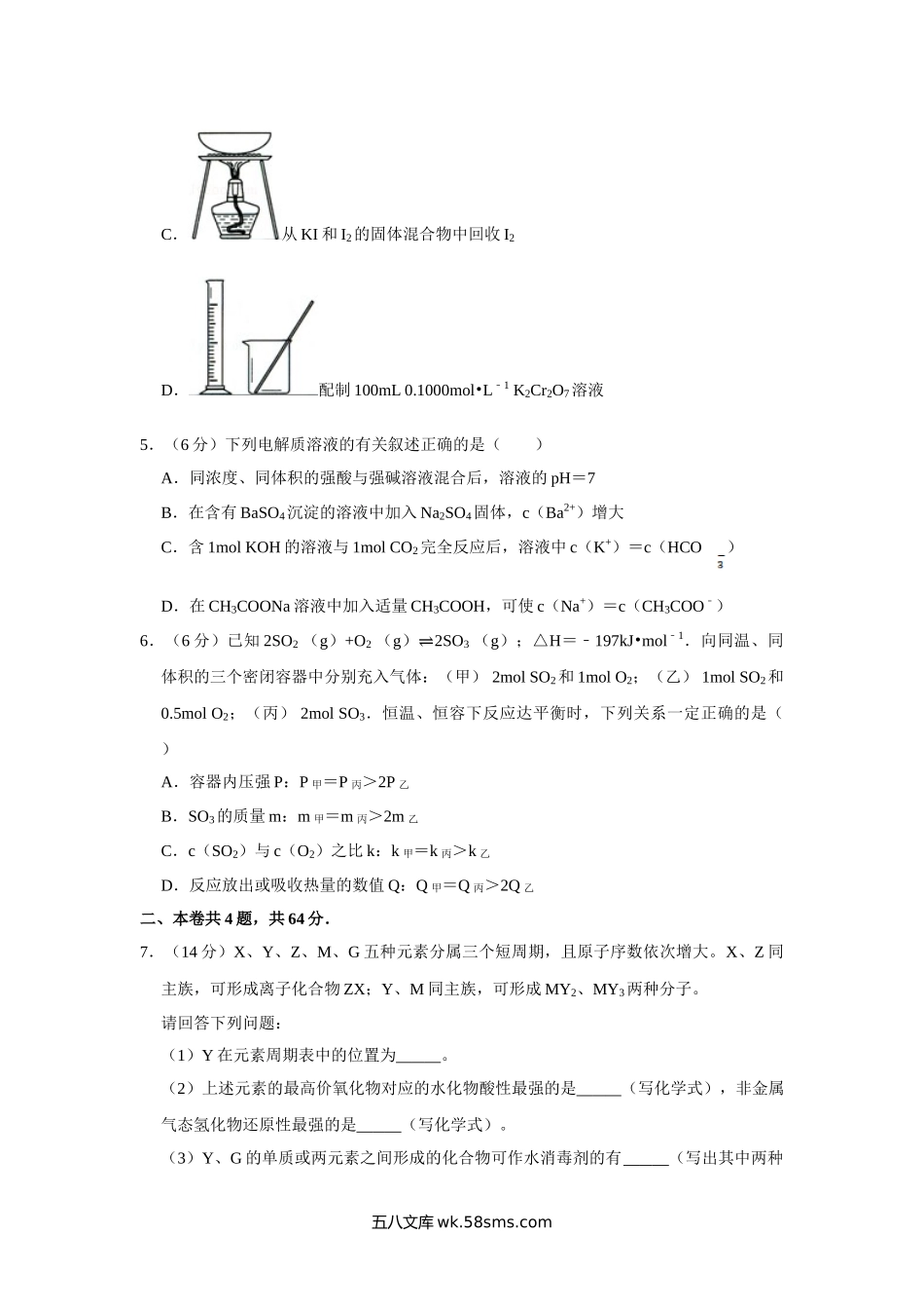 2012年天津市高考化学试卷   .doc_第2页