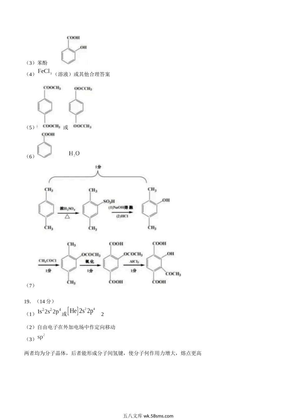 2022年新高考海南化学高考真题文档版（答案）.docx_第2页